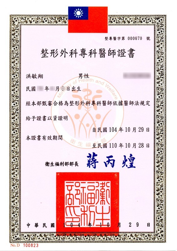整形外科專科醫師證書